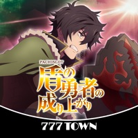 777TOWN(スリーセブンタウンモバイル) 【月額課金】[777TOWN]パチスロ盾の勇者の成り上がりのアプリ詳細を見る