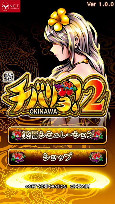 【スマスロ】チバリヨ2のスクリーンショット