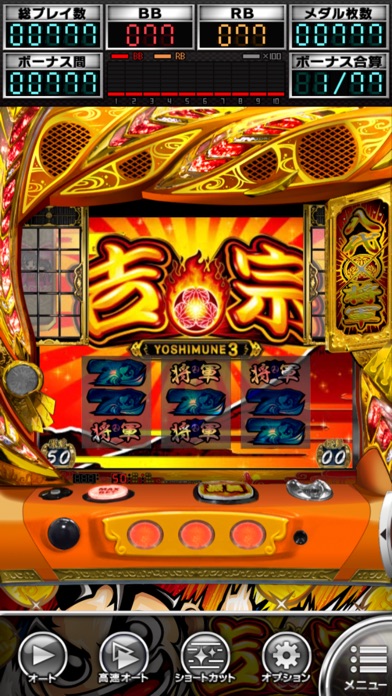 【月額課金】吉宗３（6号機）【大都吉宗CITY】のスクリーンショット