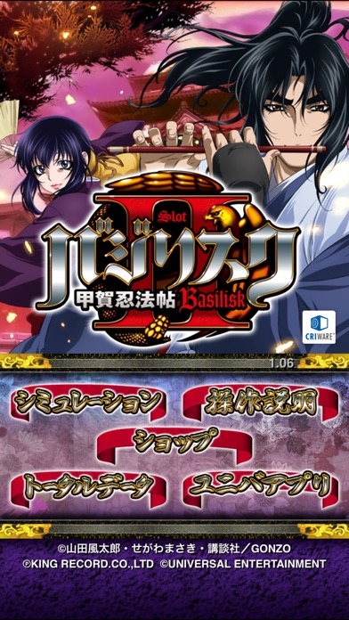 バジリスク～甲賀忍法帖～IIのスクリーンショット