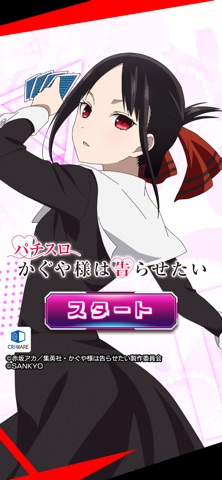 [スロスピ]パチスロ かぐや様は告らせたいのスクリーンショット
