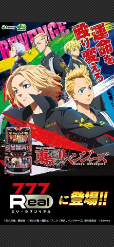 [777Real]スマスロ 東京リベンジャーズのスクリーンショット