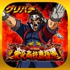 グリパチ(GP) [グリパチ]押忍!!豪炎高校應援團の詳細