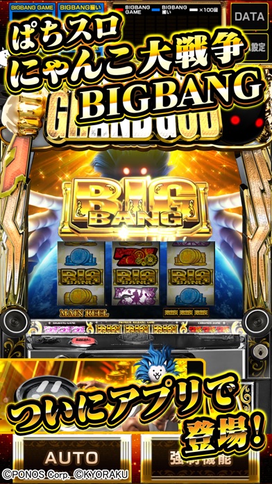ぱちスロ にゃんこ大戦争 BIGBANGのスクリーンショット