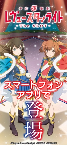 L 少女 歌劇 レヴュースタァライト -The SLOT-のスクリーンショット