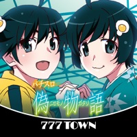 777TOWN(スリーセブンタウンモバイル) 【月額課金】[777TOWN]パチスロ偽物語のアプリ詳細を見る