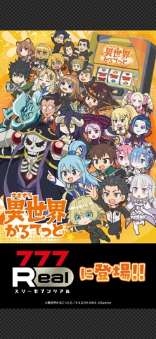 [777Real] A-SLOT+ 異世界かるてっと BTのスクリーンショット