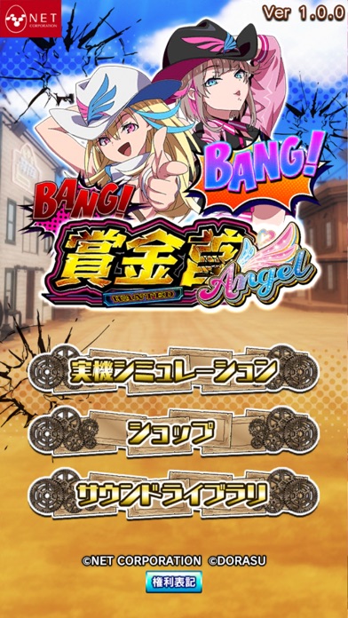 【スマスロ】賞金首Angelのスクリーンショット