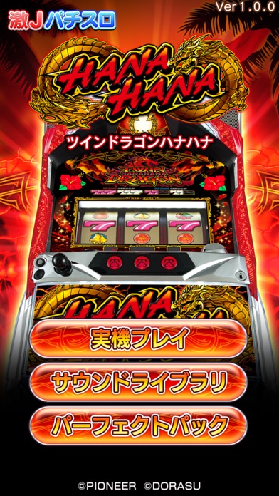 激Jパチスロ ツインドラゴンハナハナ-30のスクリーンショット