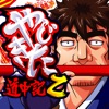 やじきた道中記乙(ユニバーサル)の詳細