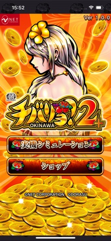 【スマスロ】チバリヨ2プラスのスクリーンショット