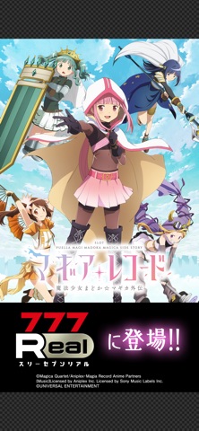 [7R]スマスロ マギアレコード 魔法少女まどかマギカ外伝のスクリーンショット