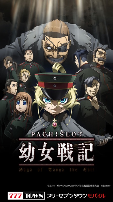 【月額課金】[777TOWN]パチスロ幼女戦記のスクリーンショット