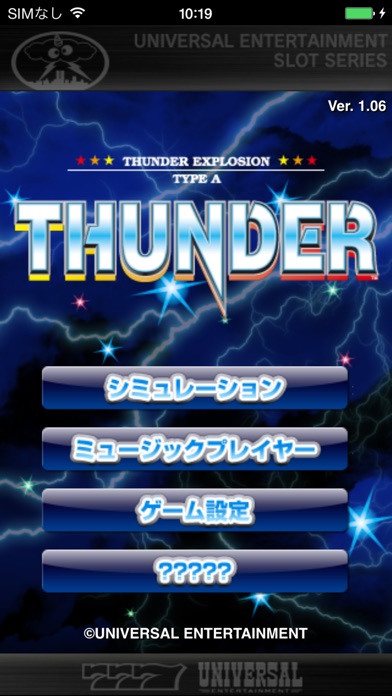 サンダーVのスクリーンショット