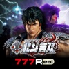 777Real(スリーセブンリアル) [777Real]パチスロ真・北斗無双の詳細
