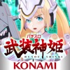 KPE（コナミ） パチスロ 武装神姫の詳細