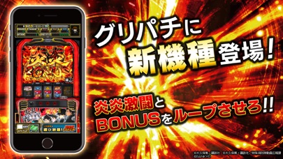 [グリパチ]パチスロ 炎炎ノ消防隊のスクリーンショット