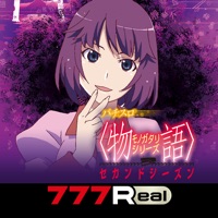 777Real(スリーセブンリアル) [777Real]パチスロ〈物語〉シリーズ セカンドシーズンのアプリ詳細を見る