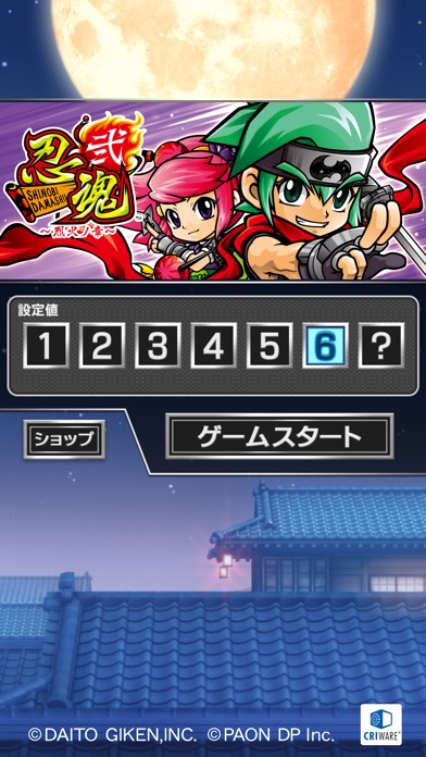 【買い切り版】[パチスロ]忍魂弐 ～烈火ノ章～のスクリーンショット