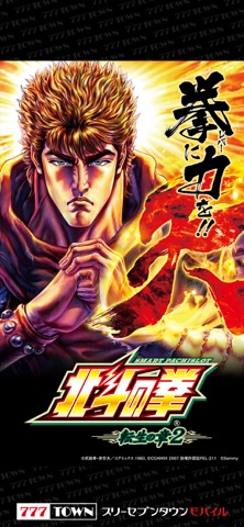 [7T]スマスロ 北斗の拳 転生の章2のスクリーンショット