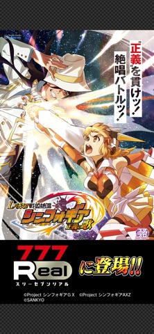 [777Real]Lパチスロ 戦姫絶唱シンフォギア 正義の歌のスクリーンショット