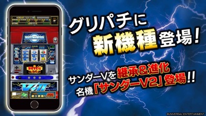 [グリパチ]サンダーV2のスクリーンショット