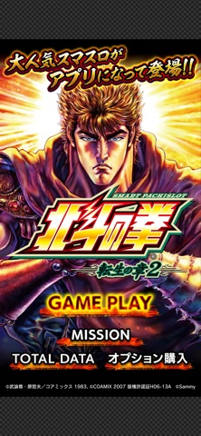 スマスロ 北斗の拳 転生の章2のスクリーンショット