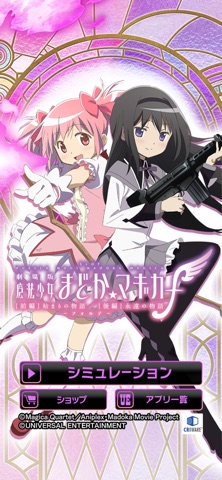 スマスロ劇場版 魔法少女まどかマギカ前後編ｆ-フォルテ-のスクリーンショット