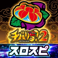 スロスピ [スロスピ]チバリヨ2のアプリ詳細を見る