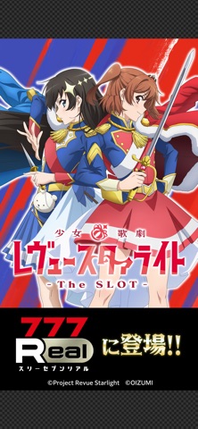 7RL少女歌劇 レヴュースタァライト -The SLOT-のスクリーンショット
