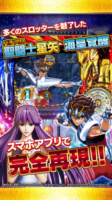 パチスロ 聖闘士星矢 海皇覚醒のスクリーンショット