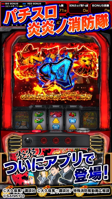 パチスロ 炎炎ノ消防隊のスクリーンショット