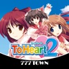 777TOWN(スリーセブンタウンモバイル) 【月額課金】[777TOWN]パチスロToHeart2の詳細