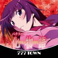 777TOWN(スリーセブンタウンモバイル) 【月額課金】[777TOWN]パチスロ化物語のアプリ詳細を見る