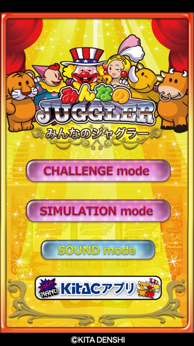 みんなのジャグラーのスクリーンショット