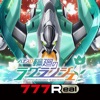 777Real(スリーセブンリアル) [777Real]パチスロ輪廻のラグランジェの詳細