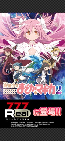 [777Real]SLOT魔法少女まどかマギカ2のスクリーンショット