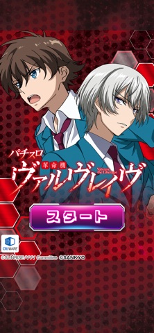 [スロスピ]パチスロ 革命機ヴァルヴレイヴのスクリーンショット