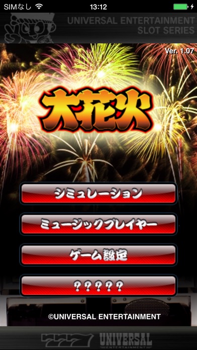 大花火のスクリーンショット