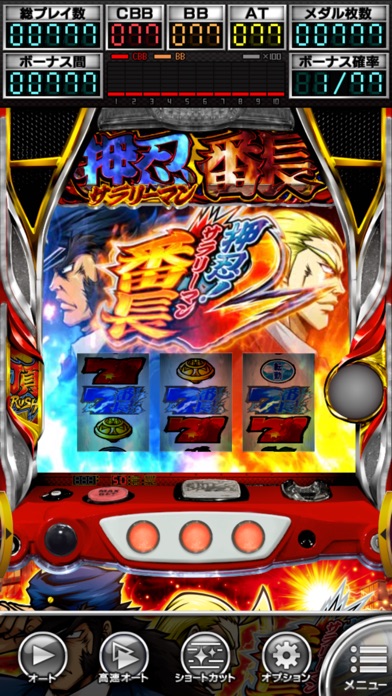 【買い切り版】[パチスロ] 押忍！サラリーマン番長２(サラ番2)のスクリーンショット
