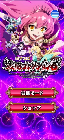 パチスロ 戦国コレクション６のスクリーンショット