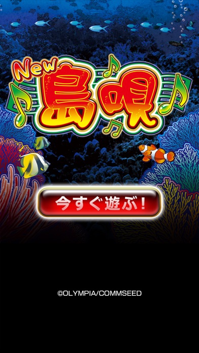 [グリパチ]New島唄30のスクリーンショット