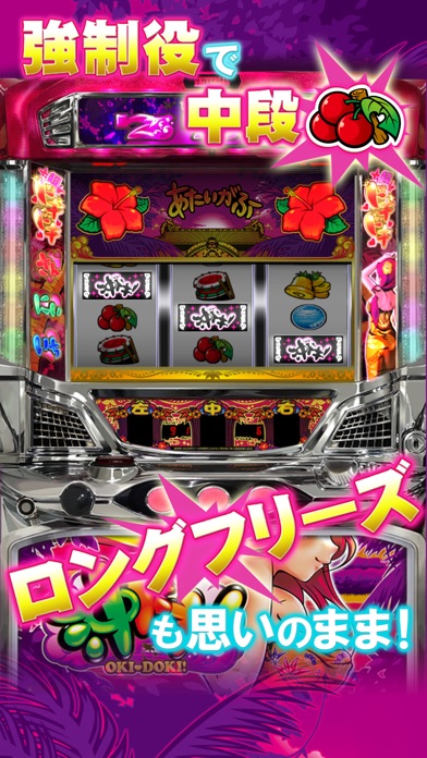 沖ドキ！のスクリーンショット