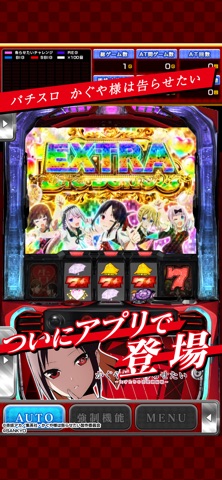 パチスロ かぐや様は告らせたいのスクリーンショット