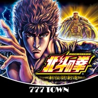 777TOWN(スリーセブンタウンモバイル) 【月額課金】[777TOWN]パチスロ北斗の拳 新伝説創造のアプリ詳細を見る