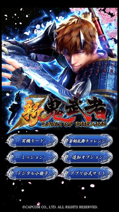 パチスロ 新鬼武者～DAWN OF DREAMS～【6号機】のスクリーンショット