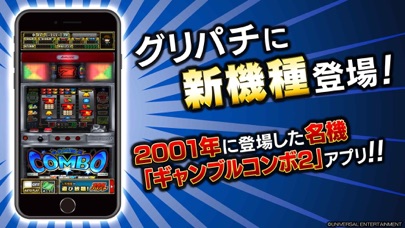 [グリパチ]ギャンブルコンボ2のスクリーンショット