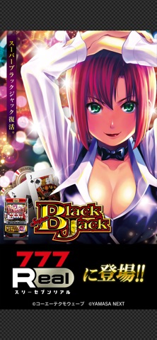 [777Real]スマスロスーパーブラックジャックのスクリーンショット