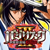 ユニバーサル SLOTバジリスク3～甲賀忍法帖～Ⅲ（バジ3）のアプリ詳細を見る