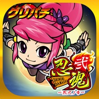 グリパチ(GP) [グリパチ]忍魂弐 ～烈火ノ章～のアプリ詳細を見る